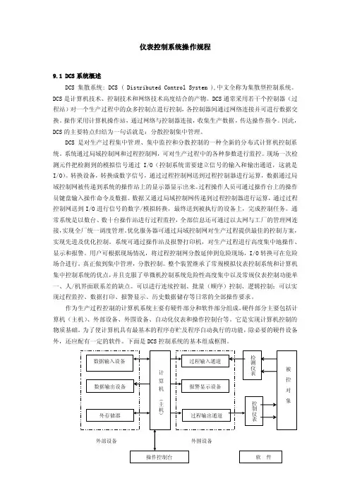 中控DCS系统操作规程