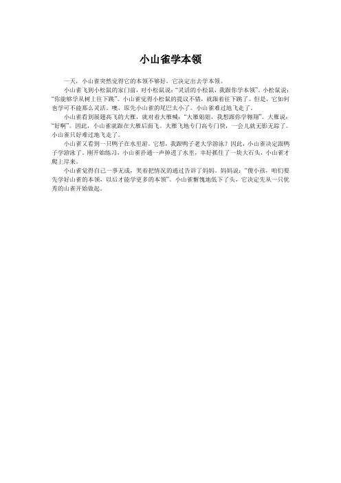 小山雀学本领