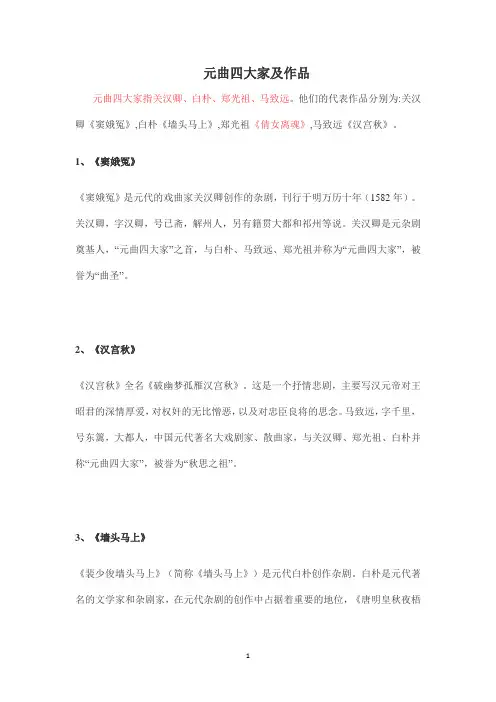 元曲四大家及作品