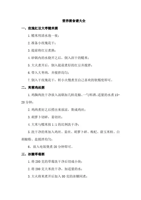 营养粥食谱大全