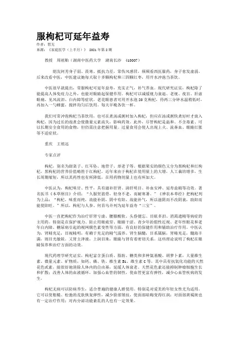 服枸杞可延年益寿
