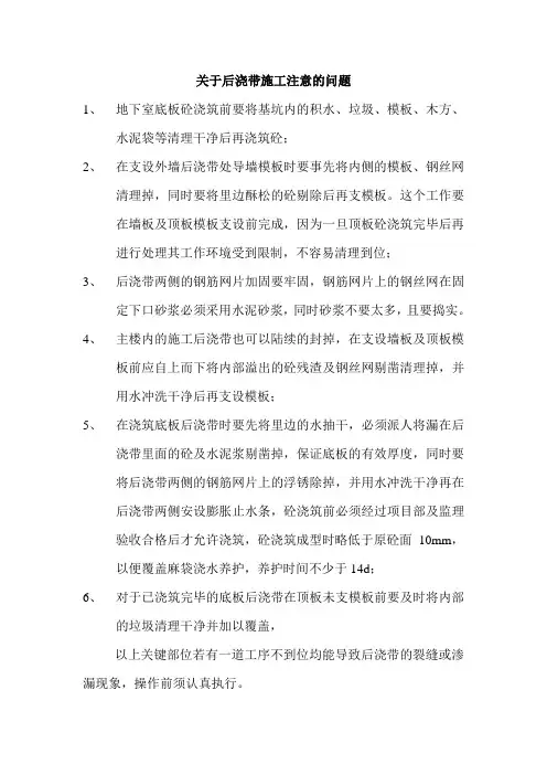 关于后浇带施工注意事项