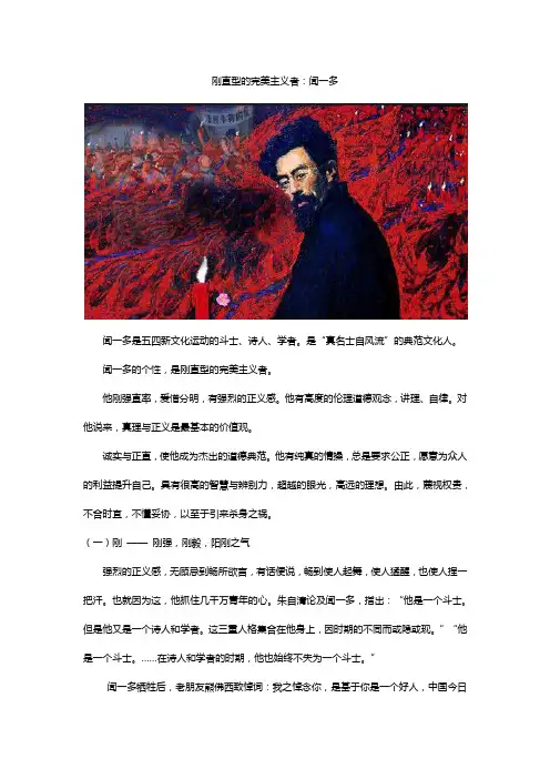 刚直型的完美主义者闻一多
