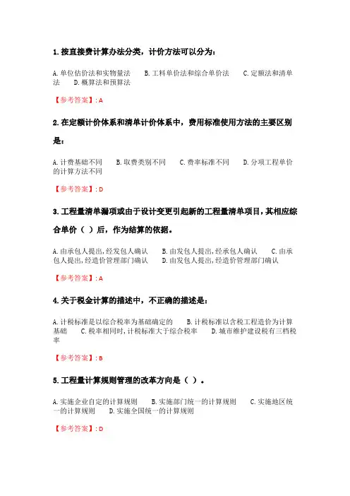 奥鹏6月-9月东财《工程造价管理》单元作业三_6.doc
