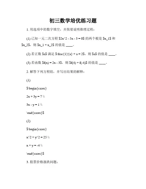 初三数学培优练习题