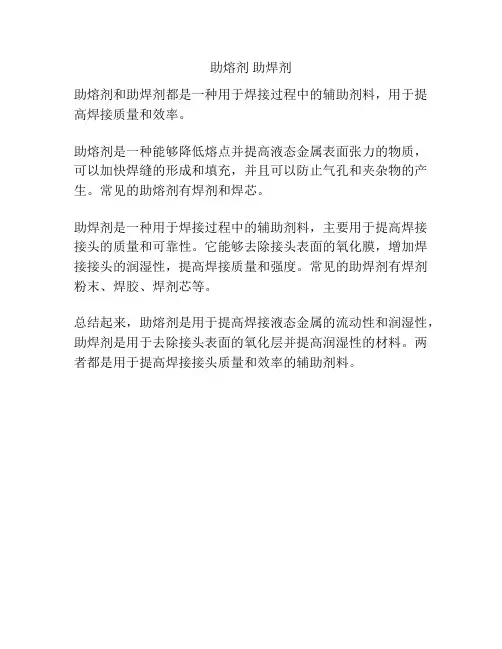 助熔剂 助焊剂