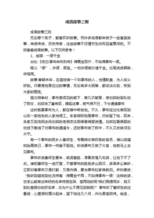 成语故事三则