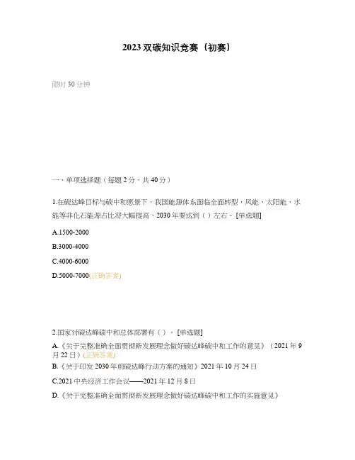 2023双碳知识竞赛(初赛)