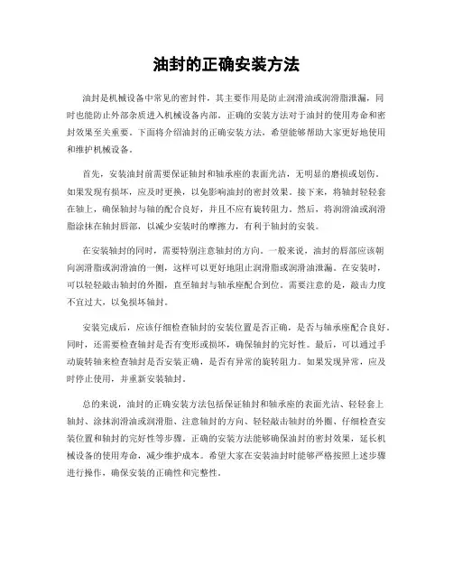 油封的正确安装方法