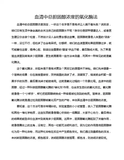 血清中总胆固醇浓度的氧化酶法