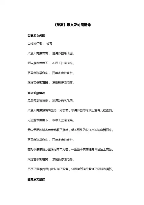 登高原文及翻译