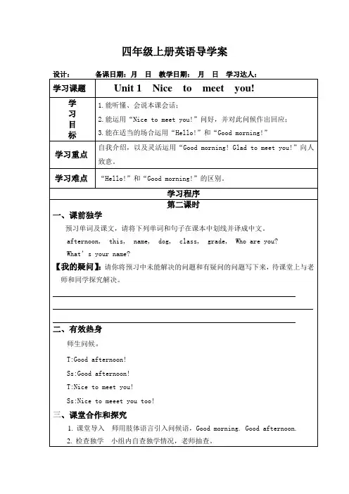 小学四年级上册英语导学案