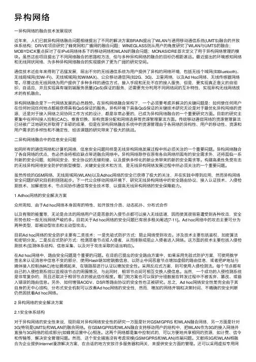 异构网络——精选推荐