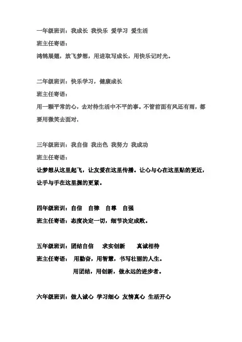小学各班班训