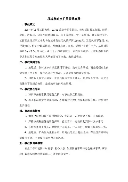 煤矿事故案例分析
