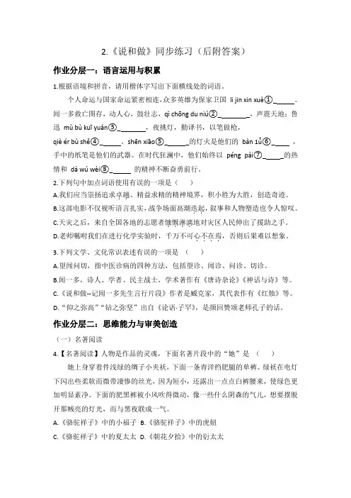 第2课《说和做》同步练习部编委语文七年级下册