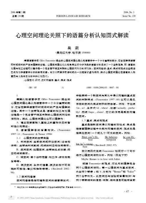 0603心理空间理论关照下的语篇分析认知图式解读