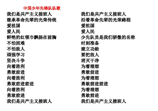 中国少年先锋队队歌