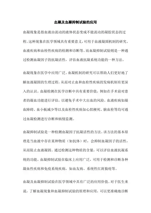 血凝及血凝抑制试验的应用