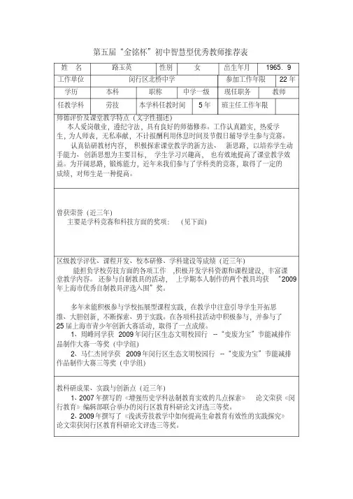 第五届“金铭杯”初中智慧型优秀教师推荐表
