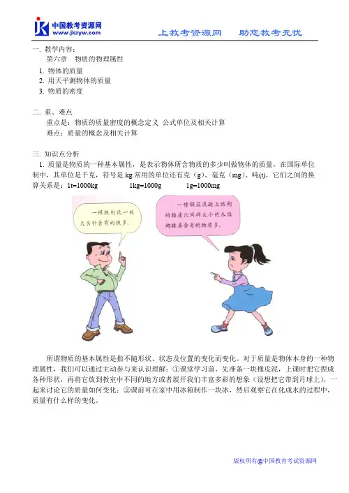 八年级物理系列学案【ty】第六章 物质的物理属性