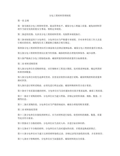 分包工程材料管理制度