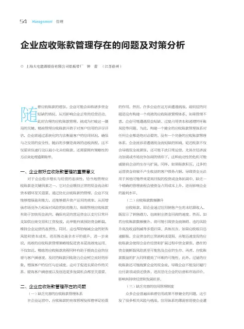 企业应收账款管理存在的问题及对策分析