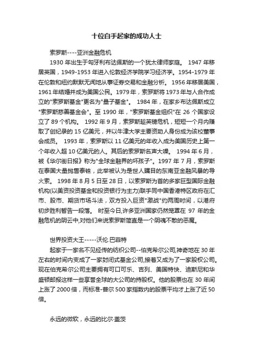 十位白手起家的成功人士