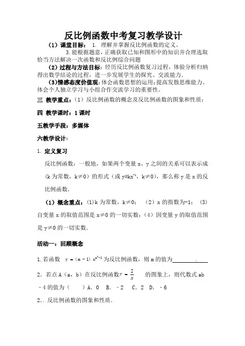 北师大版初中数学九年级上册《总复习》 公开课教学设计_1