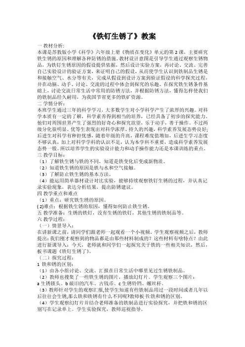 小学科学苏教六年级上册单元 物质在变化铁钉生锈了