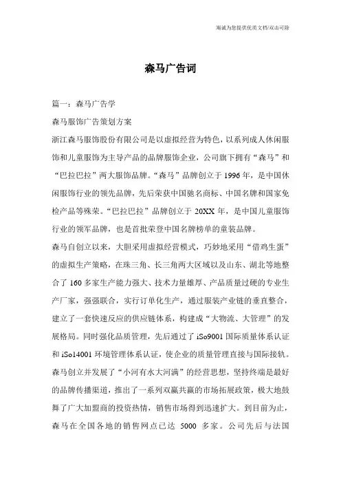 森马广告词