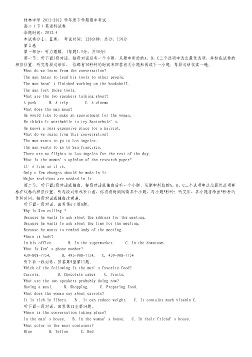 广西桂林中学2011-2012学年高二下学期期中试题英语.pdf