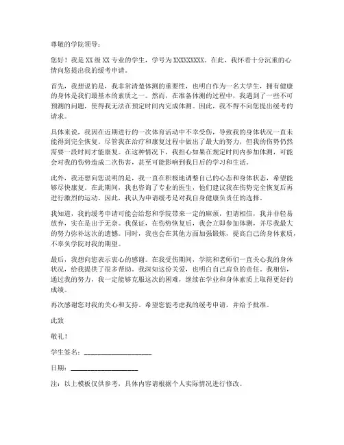 体测缓考申请书模板