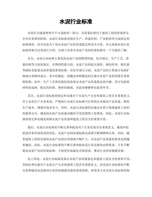 水泥行业标准