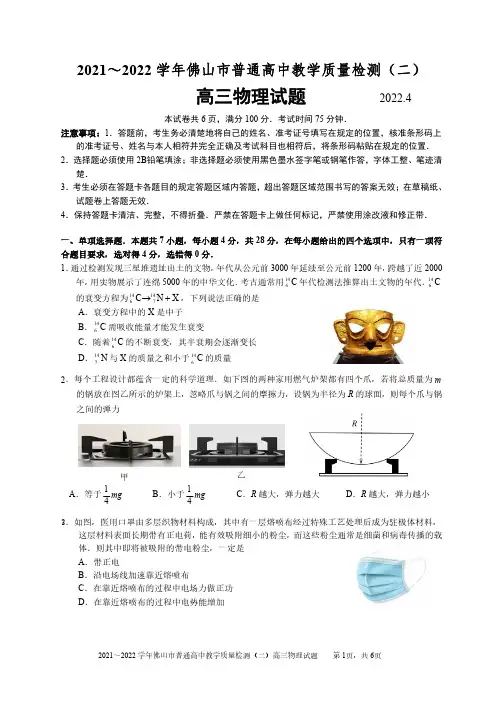 广东省佛山市普通高中2022届高三(二模)教学质量检测(二)物理试题及答案