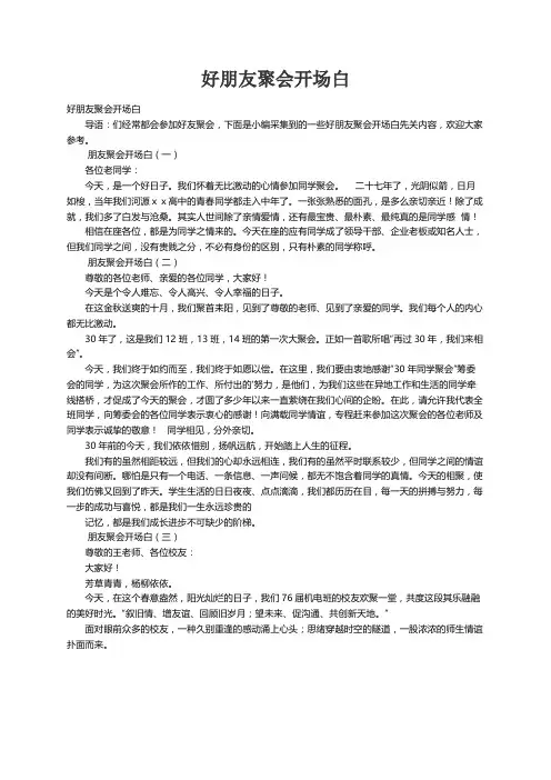 好朋友聚会开场白