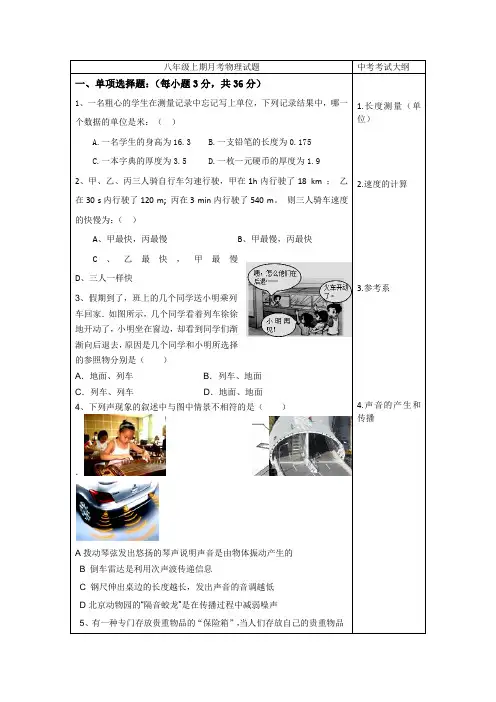 四川省安岳县李家镇初级中学2017-2018学年八年级上学期月考物理试题(无答案)