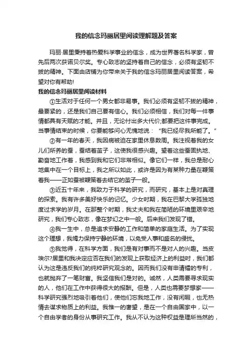 我的信念玛丽居里阅读理解题及答案