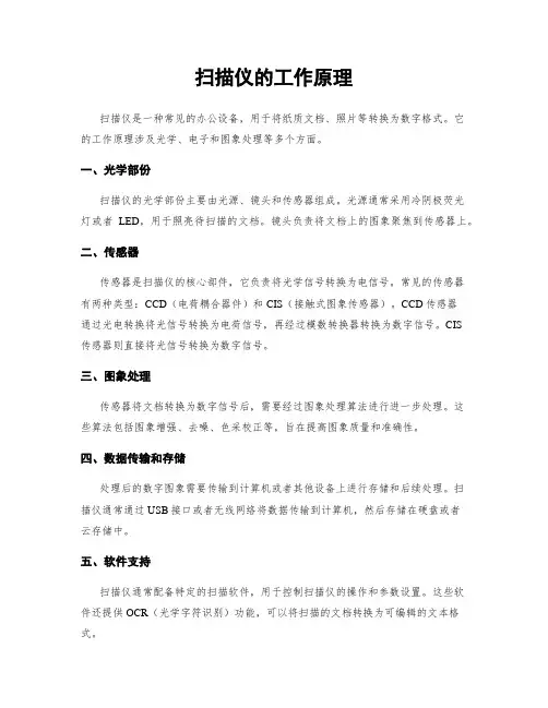 扫描仪的工作原理