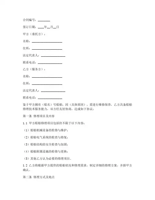船舶修理技术服务合同模板