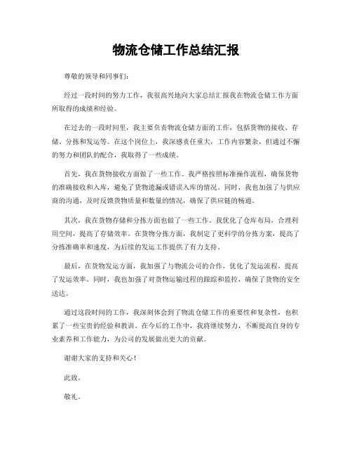 物流仓储工作总结汇报