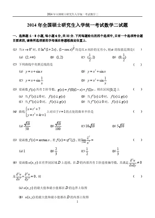 2014年考研数学二真题及答案解析