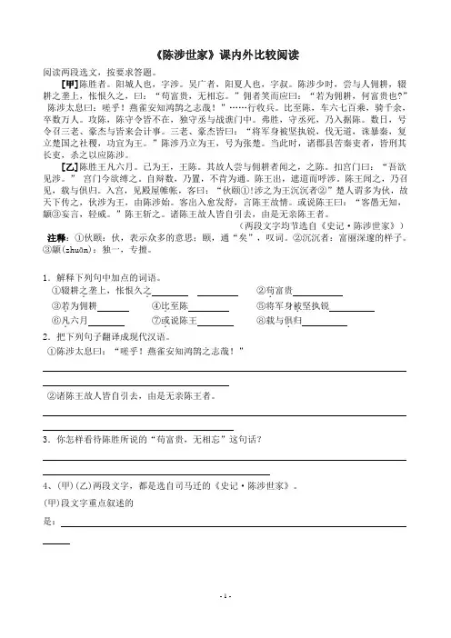 初三语文《陈涉世家》课内外比较阅读