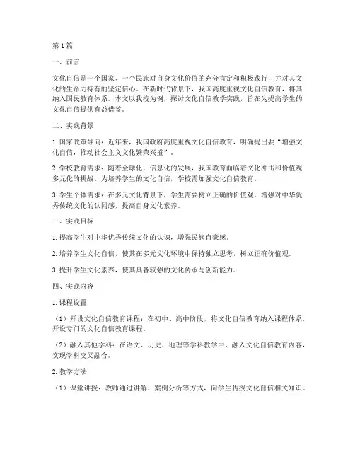 文化自信教学实践报告(3篇)