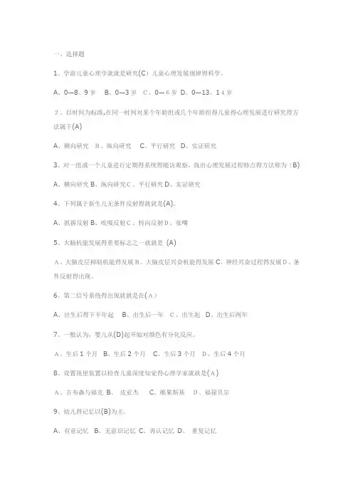 儿童心理学试卷及答案