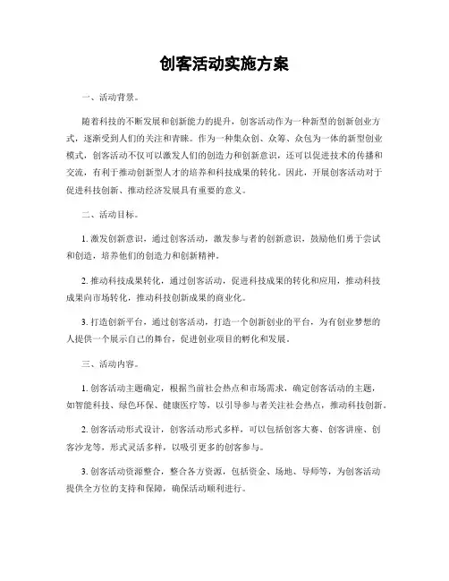 创客活动实施方案