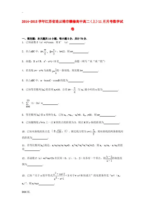 高中高二数学上学期11月月考试卷(含解析)-人教版高二全册数学试题