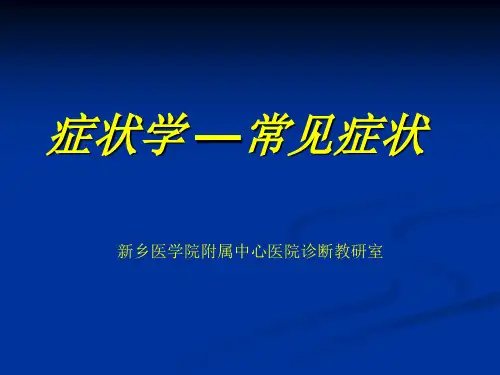 第一节：发热