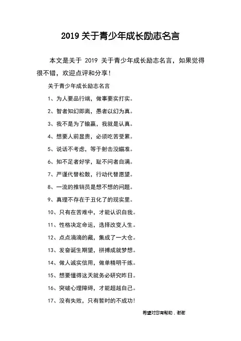 2019关于青少年成长励志名言