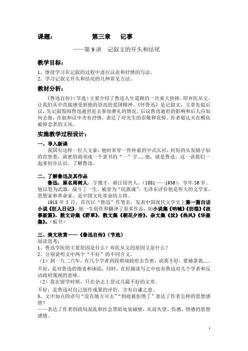 记叙文的开头和结尾教案